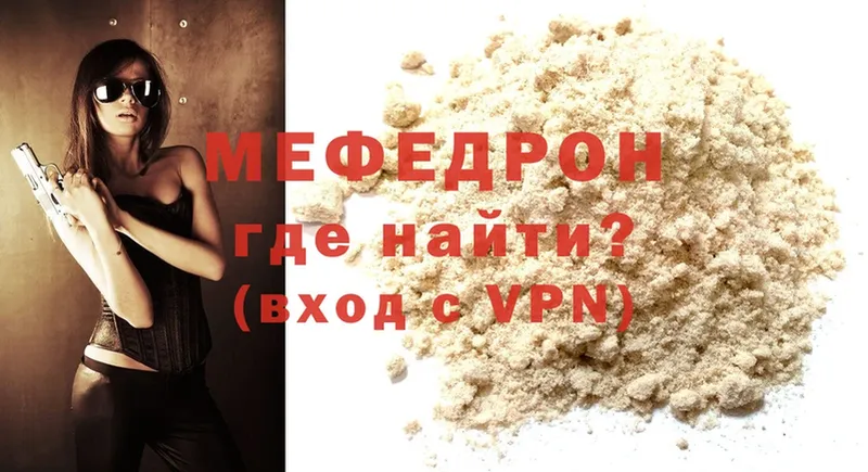 Мефедрон мяу мяу  Орлов 